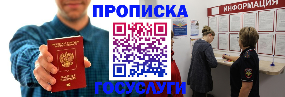 временная регистрация в квартире в Лангепасе
