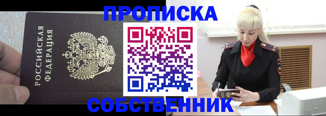 временная регистрация купить в Лангепасе