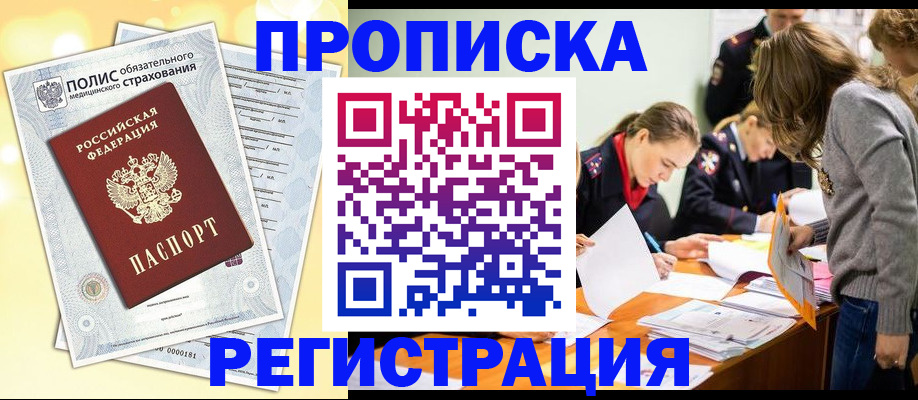 временная регистрация законно в Лангепасе